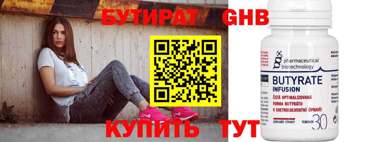 Бутират бутик  Вход с VPN  Среднеуральск 
