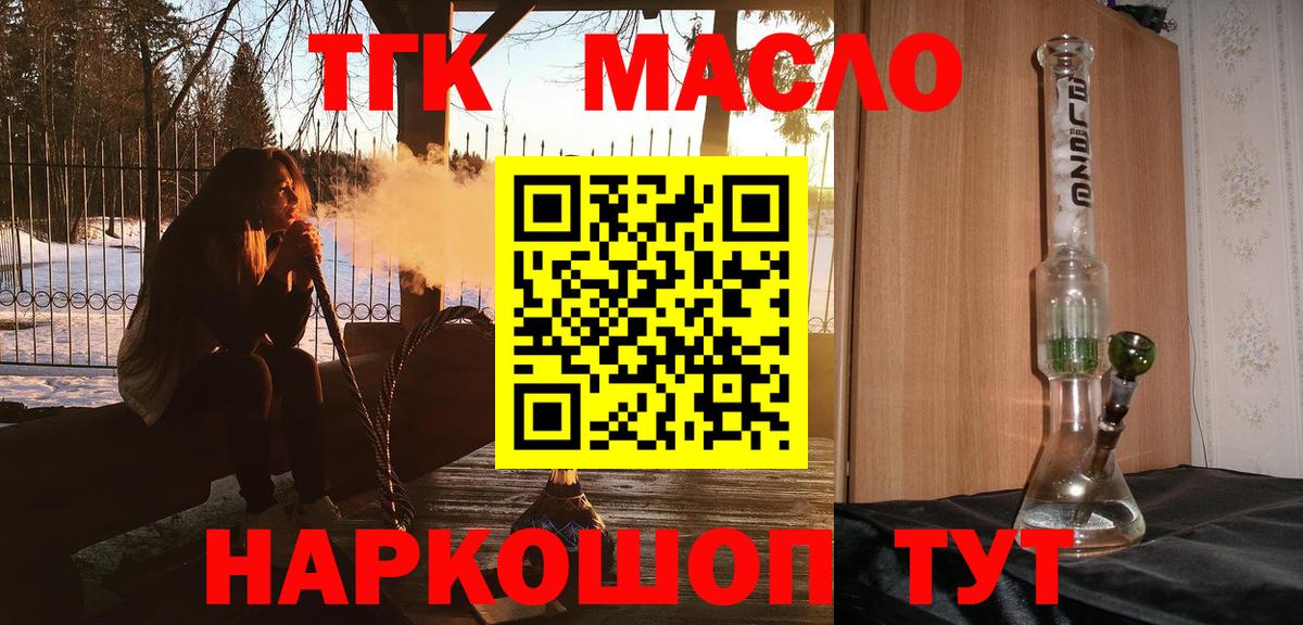 ТГК гашишное масло  Вход с VPN  Среднеуральск 